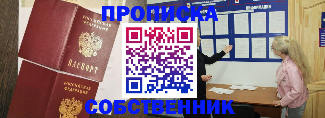 прописка 2025 в Нижнем Ломове